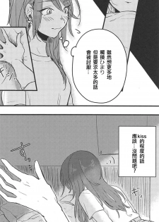 (BanG Dreamer's Party! 5th STAGE) [Doctorstop (Muto Soda)] 3-pun Tattara Meshiagare (BanG Dream!)(Chinese)(个人汉化) - page 5