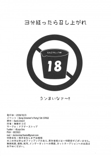 (BanG Dreamer's Party! 5th STAGE) [Doctorstop (Muto Soda)] 3-pun Tattara Meshiagare (BanG Dream!)(Chinese)(个人汉化) - page 21