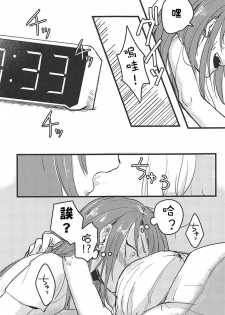 (BanG Dreamer's Party! 5th STAGE) [Doctorstop (Muto Soda)] 3-pun Tattara Meshiagare (BanG Dream!)(Chinese)(个人汉化) - page 6