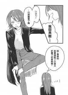 (BanG Dreamer's Party! 5th STAGE) [Doctorstop (Muto Soda)] 3-pun Tattara Meshiagare (BanG Dream!)(Chinese)(个人汉化) - page 3
