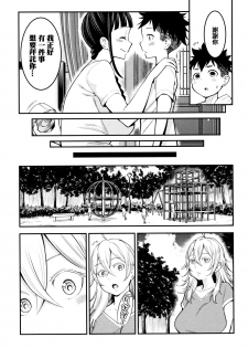 [Agata] Chou One x Pako³ [Chinese] [篆儀通文書坊漢化] - page 44