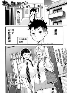 [Agata] Chou One x Pako³ [Chinese] [篆儀通文書坊漢化] - page 40