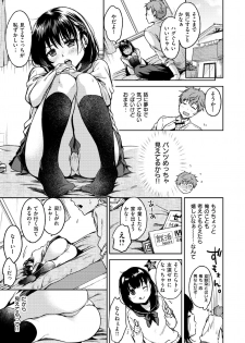 [Momoduki Suzu] Bokura no Hajimete - page 3