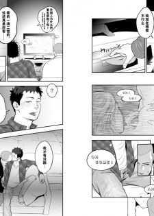 [Mentaiko (Itto)] Ookami Shounen to Hamu no Hito | Hamu and the Boy Who Cried Wolf [Chinese] [黑夜汉化组] [Digital] - page 10