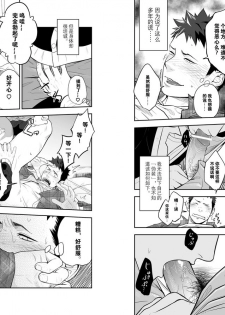 [Mentaiko (Itto)] Ookami Shounen to Hamu no Hito | Hamu and the Boy Who Cried Wolf [Chinese] [黑夜汉化组] [Digital] - page 12