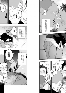 [Mentaiko (Itto)] Ookami Shounen to Hamu no Hito | Hamu and the Boy Who Cried Wolf [Chinese] [黑夜汉化组] [Digital] - page 11