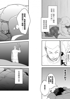 [Mentaiko (Itto)] Ookami Shounen to Hamu no Hito | Hamu and the Boy Who Cried Wolf [Chinese] [黑夜汉化组] [Digital] - page 18