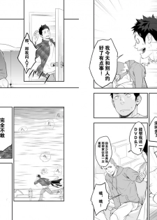 [Mentaiko (Itto)] Ookami Shounen to Hamu no Hito | Hamu and the Boy Who Cried Wolf [Chinese] [黑夜汉化组] [Digital] - page 21