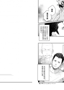 [Mentaiko (Itto)] Ookami Shounen to Hamu no Hito | Hamu and the Boy Who Cried Wolf [Chinese] [黑夜汉化组] [Digital] - page 28