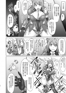 (C90) [FONETRASON (Ryutou)] Raygis Valicess Elsain Hajigyaku no Reigokutou [Chinese] [不咕鸟汉化组] - page 9