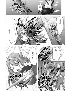 (C90) [FONETRASON (Ryutou)] Raygis Valicess Elsain Hajigyaku no Reigokutou [Chinese] [不咕鸟汉化组] - page 5