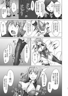 (C90) [FONETRASON (Ryutou)] Raygis Valicess Elsain Hajigyaku no Reigokutou [Chinese] [不咕鸟汉化组] - page 10