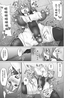 (C90) [FONETRASON (Ryutou)] Raygis Valicess Elsain Hajigyaku no Reigokutou [Chinese] [不咕鸟汉化组] - page 16