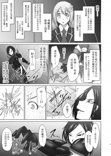 (C90) [FONETRASON (Ryutou)] Raygis Valicess Elsain Hajigyaku no Reigokutou [Chinese] [不咕鸟汉化组] - page 8
