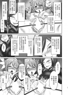 (C90) [FONETRASON (Ryutou)] Raygis Valicess Elsain Hajigyaku no Reigokutou [Chinese] [不咕鸟汉化组] - page 18