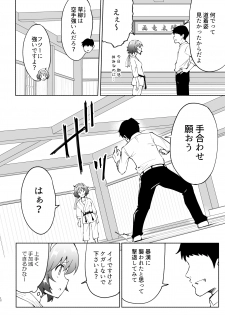 [Kamikadou (Ginyou Haru)] SEX SMART PHONE ~Harem Gakuen Hen 4~ [Digital] - page 12
