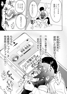 [Kamikadou (Ginyou Haru)] SEX SMART PHONE ~Harem Gakuen Hen 4~ [Digital] - page 19