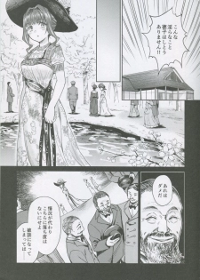 (C95)  [Yoshino (Kikuduki Taro)] Haruhira Hakushaku-ke no Jijou Shichi ~Meiji Kouki Hen Ge~ - page 6
