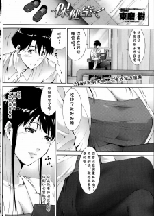 [Touma Itsuki] Hoken-shitsu de (COMIC Penguin Celeb 2014-09) [Chinese] [cqxl自己汉化] - page 2