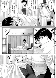 [Touma Itsuki] Hoken-shitsu de (COMIC Penguin Celeb 2014-09) [Chinese] [cqxl自己汉化] - page 3