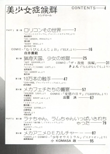 [Anthology] Bishoujo Shoukougun 1 Lolita Syndrome (Various) - page 8