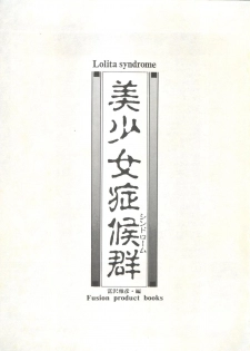 [Anthology] Bishoujo Shoukougun 1 Lolita Syndrome (Various) - page 6
