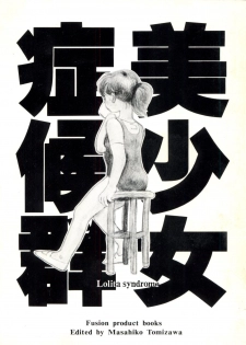 [Anthology] Bishoujo Shoukougun 1 Lolita Syndrome (Various) - page 4