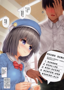 (COMITIA124) [Intoku.info (Endou Hiroto)] <Aishite! Homun Zoukan> Homun no Kimochi 1 Chikoto Sensei [Chinese] [祈花汉化组] - page 5
