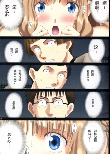 (C94) [ACTIVA (SMAC)] Roshutsu Otome Fantasy  Oujo wa inbina mi rare makuri ~Yunaria Fon Vitoria ~ FINAL [Chinese] [靴下汉化组] - page 10