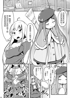 (C95) [Shiroi Shinoshino (Shinoda Kazuhiro)] Ikeru Kaiga ni sareta Ohime-sama no Naedoko Kitan [Chinese] [可乐不咕鸟联合汉化] - page 6