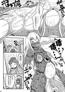(C95) [Shiroi Shinoshino (Shinoda Kazuhiro)] Ikeru Kaiga ni sareta Ohime-sama no Naedoko Kitan [Chinese] [可乐不咕鸟联合汉化] - page 14