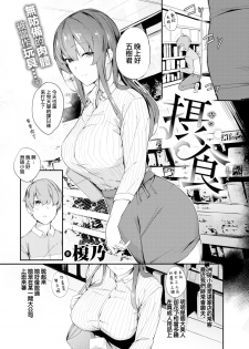 [Eno] Sesshoku (COMIC Kairakuten BEAST 2018-12) [Chinese] [兔司姬漢化組] [Digital] - page 3