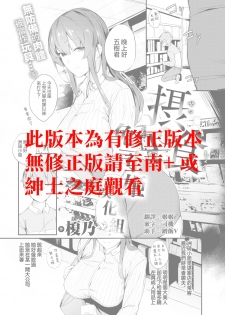 [Eno] Sesshoku (COMIC Kairakuten BEAST 2018-12) [Chinese] [兔司姬漢化組] [Digital] - page 1