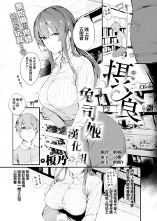 [Eno] Sesshoku (COMIC Kairakuten BEAST 2018-12) [Chinese] [兔司姬漢化組] [Digital] - page 2