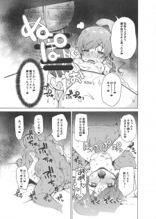(COMIC1☆15) [Magetarudou (Danchino)] Saimin de Yatte Mita!! (Kiratto Pri Chan) - page 18