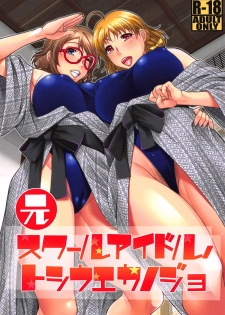 (COMIC1☆15) [Nomugicha (Ayato)] Moto School Idol no Toshiue Kanojo (Love Live! Sunshine!!) - page 1