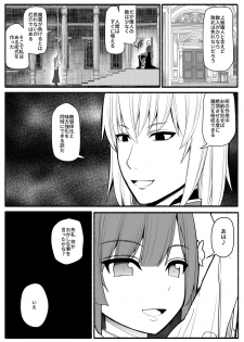 [EsuEsu] Sikyuu Mazyo VS Zyoukyuu Mazin - page 8