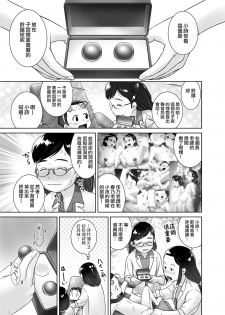 [Golden Tube (Ogu)] 3-sai kara no Oshikko Sensei VII [Chinese] [沒有漢化]  [Decensored] [Digital] - page 21
