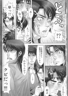 [Kansai Niku (Suzunari)] REVER.COUP. (Kaiji) - page 18