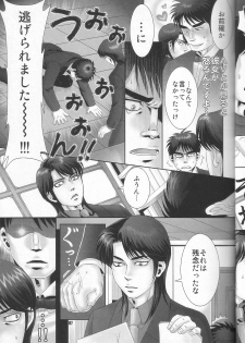 [Kansai Niku (Suzunari)] REVER.COUP. (Kaiji) - page 7