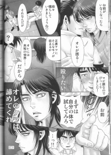 [Kansai Niku (Suzunari)] REVER.COUP. (Kaiji) - page 20