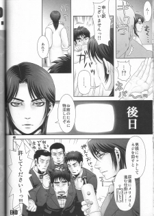 [Kansai Niku (Suzunari)] REVER.COUP. (Kaiji) - page 40