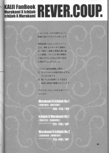 [Kansai Niku (Suzunari)] REVER.COUP. (Kaiji) - page 4