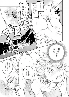 [TSUBO (bov)] Rental Kamyu-kun 2 day (Dragon Quest XI) [Digital] - page 12