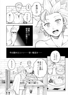 [TSUBO (bov)] Rental Kamyu-kun 2 day (Dragon Quest XI) [Digital] - page 9