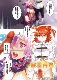 (C92) [Tuzi Laoda (Onigiri-kun)] Senpai Suki Suki Daisuki (Fate/Grand Order) [Chinese] [文字烧汉化组] - page 7