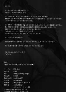 [Kemoyuru (Akahito)] Akane-chan wa Oshiri de Asobu You desu | It Seems That Akane-chan is Playing With Her Ass (VOICEROID) [English] [Digital] - page 21