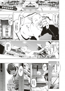 [Suzuhane Suzu] Boy Meets Nyaa God Ch. 1 (COMIC ExE 04) [Chinese] [熟练的技师个人汉化] [Digital] - page 1