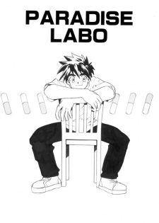 [KURO] PARADISE LABO - page 1