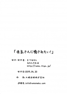 (COMIC1☆15) [Remon no Omise (Furukawa Remon)] Kashima-san ni Iyasaretai! (Kantai Collection -KanColle-) - page 21